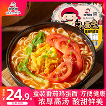 Gus sister-in-law tomato egg noodles 12 boxes mixed pasta instant food instant noodles Instant Noodle barrel Ready-to-eat Whole Boxes