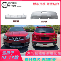 Applicable to the guest front and back guard board 08-15 before and after the guest bumper modification Sheet accessories