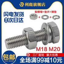 M18 M20 304 stainless steel hexagon combination Bolt nut gasket spring pad set combination lengthy screw