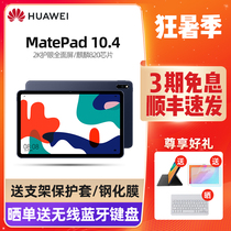 Huawei MatePad 10 4-inch tablet two-in-one new comprehensive large-screen student learning Android