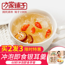 Fangjia shop silver ear soup ready to eat 6 packs of instant food brewing without cooking red dates wolfberry freeze dried silver ear soup dry 90g