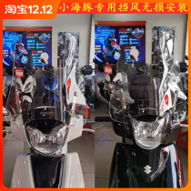 Applicable to Suzuki UU125 Little Dolphin Windshield Youyou Front Windshield Pedal Motorcycle