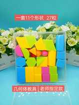  A full set of three-dimensional models of elementary school students  geometry First grade mathematics teaching materials Learning tools set square cuboid graphics