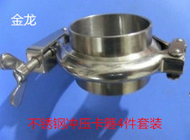304 stainless steel stamping hoop style suit sanitary grade quick fit card food grade hoop joint clamp pipe hoop direct