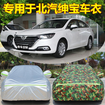 BAIC Saab D50 D20 D60 D70 special car jacket car cover rainproof sunscreen cover