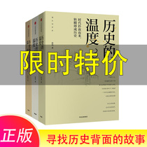 The temperature of history A full set of 123 books set Looking for the story behind history Blood and true sex Steamed buns say history series Zhang Weis general history of China