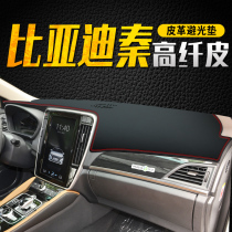 BYD Qin pro instrument panel light pad 100 EV300 modification decoration center control sunshade sunscreen car supplies leather
