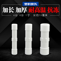 Plastic to silk joints 4 points 6 points 1 inch 40% pairs silk 60%-inch outer silk tooth docking lengthened to silk thickening