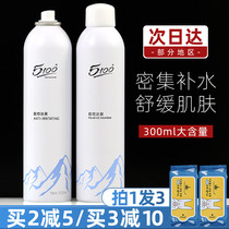 5100 Spray Tibetan Glacier Water Ice Spring Water Moisturizing Moisturizing Soothing Toner Women After Sun Repair Hydrating Spray