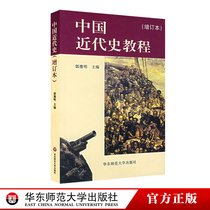 Chinas recent history tutorial to increase the number of copyrighted books Huadong Normal University Press Guo Yuming