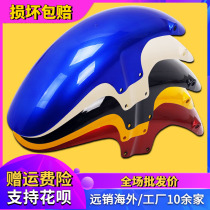 Suitable for Yamaha FZ400 little bitch XJR400 accessories front mud tile cover front sand board front fender