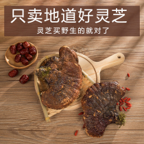 Changbai Mountain Purple Ganoderma lucidum dry goods deep mountain wild Linzhi whole wine can be sliced soup 250 grams