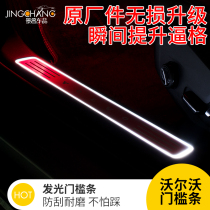 Volvo s90 welcome pedal light XC90 original luminous threshold bar modified XC60 upgraded modified pedal light