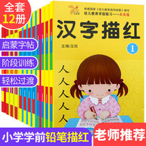  Chinese character tracing for young children Articulation exercise book Pinyin stroke order Chinese character numbers Pre-school childrens literacy education kindergarten first grade exercise book full set of 12 books 3-6 years old articulation teaching materials