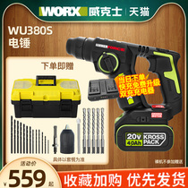 Wekz electric hammer WU380S brushless shock drill hand electric rotary drill home light multifunctional lithium electric power tool