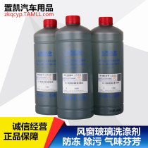 Volkswagen Passat Tiguan Touang Maiteng POLO Longyi POLO Speed Octavia clean antifreeze glass water
