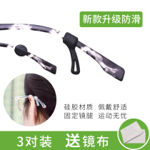 Glasses anti-slip sleeve glasses leg silicone sleeve anti-slip anti-ear hook eye ear rest Holder Holder anti-wear portable hook Holder