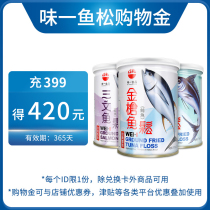 (Wei Yi fish floss shopping gold)Charge 399 get 420