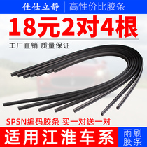 Suitable for JAC Heyue A30RS Binyue Ruifeng S2 S3 S5 Ruiying M3 M5 wiper blade with bone wiper strip
