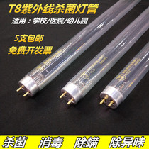 T8 germicidal lamp tube 30w40w20w Kindergarten ultraviolet germicidal lamp high boron t8 disinfection lamp in addition to mites lamp