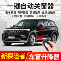 Dedicated to domestic new Explorer window lifter 20 explorers one-button lock window switch start and stop closures