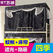 Bed curtain integrated student mosquito net dormitory for men and women dormitory bunk bed single bed for mosquito prevention