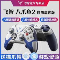 Feizhi Octopus 2 Free Up to Edition Wireless Gamepad Hero League Hand Tour LOL Cyberpunk Call of Duty King Eating Chicken artifact Android Phone Computer Wolf Tesla