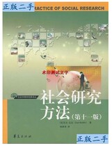 Social Research Method Al Bobby) Translator: Qiu Zeqi 9787508048000 Genuine Original Book