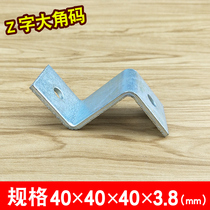 New fixed-angle large-angle code trapezoidal cold galvanized z-shaped right-angle iron curtain Z-shaped iron piece furniture connector triangle iron fixed