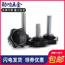 M10M12M14M16 Phillip handle screw Six star bakelite hand screw Plastic big head adjustment screw