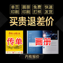 Leaflet printing Color page production Free design Advertising poster printing Tri-fold single-page custom album printing Enterprise brochure album Book sample envelope magazine book Zhenjiang