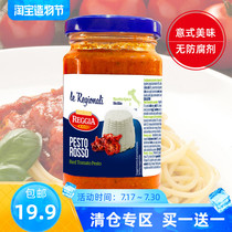 Italy imported Reggia Rui Ji red basil tomato sauce 190g Western pasta pizza sauce