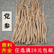 Donopsis Pilosula 50g Gansu No Sulphur Shen Spiced Spice Seasoning large full bulk material