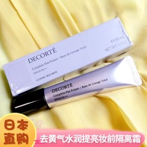 Japans new Dai Ke natural moisturizing sunscreen brightens complexion cream 30ml before isolation cream
