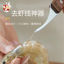 Shrimp line removal knife Japanese stainless steel shrimp line open shrimp back special shrimp picking shrimp line tool shrimp artifact