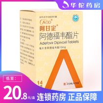 As low as 20 8 boxes (delivery) Guangsheng Tang Argandine Adefovir Ester Tablets 10mg*14 tablets*1 bottle box Adult chronic hepatitis B patients