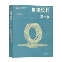 Second-hand machinery design Pu Lianggui 10th edition