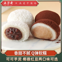 Wufangzhai Mochi 2 boxes of Xuemei Niang dried Tangyuan Red bean glutinous rice dumpling dumplings Pastry snack food