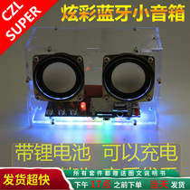 Bluetooth small speaker DIY kit rechargeable spectrum display MP3 circuit board hands-on production welding training promotion
