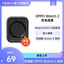 OPPO Watch 2 charging base supports WatchVOOC flash charging light and small portable