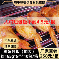Coincidentally one thousand Taste Great Chicken Wings Bag Meal about 165 gr 6 Barbecue Ingredients Orleans Chicken Wings Chicken Leg Semi-finished Delight