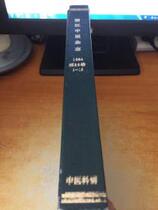 Zhejiang Journal of Traditional Chinese Medicine 1994 Volume 29 Issue 1-12