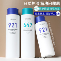 Japanese ULUKA 647 Healthy Penetration Exquisite Water Moisturizing 921 Water Reinforcement Sensitive Muscle men and women