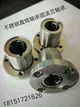 Stainless steel Linear Bearing Round Flange LMF10UU LMF12UU LMF16UU LMF20UU LMF25UU