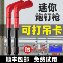 Small gun nail gun mini ceiling artifact gun fastening integrated nail nail gun ammunition gun slot water and electricity elevator card