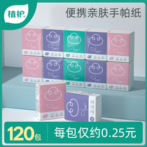 Plant protection handkerchief paper towel packet napkin Portable affordable portable cute whole box batch of sanitary tissue paper Mini