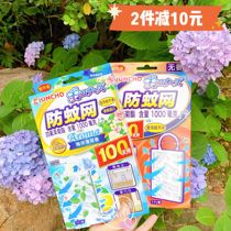 Japan KINCHO Golden Bird Mosquito Nets Mosquito Repellent Hanging Mosquito-mosquito-mosquito-mosquito-netting Window Screen Home Lasting 100 Days