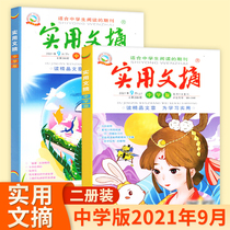 (Single-phase seconds) practical abstract zhong xue ban magazine 2021 nian 9 8 7 6 5 yue on the multi-stage optional middle school extracurricular reading journals junior high school writing material