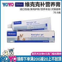 YOYO pet dog health care products Virbac France Vicke nutritional cream 120 5 grams of dog and cat nutritional cream