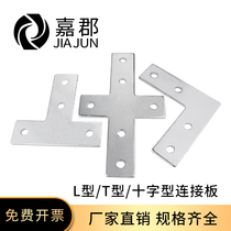 L-type T-type cross-type external connecting plate 2020 3030 4040 4545 aluminum profile corner fixed connector